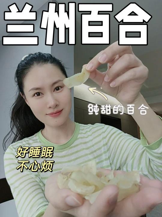 心烦不好睡多吃纯甜不苦的百合
