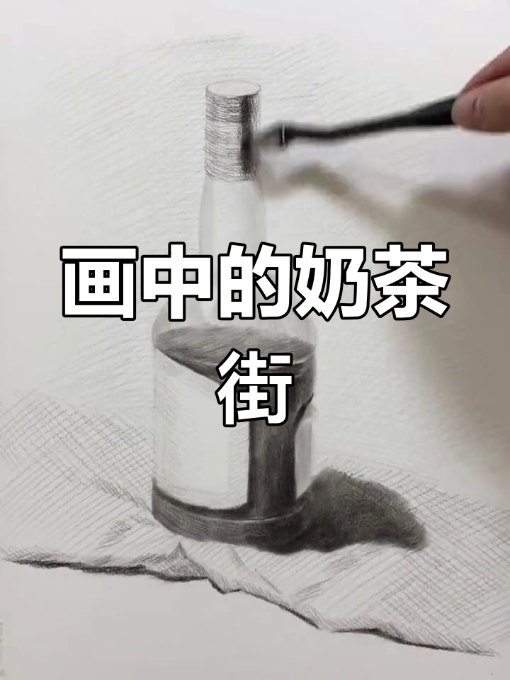 画出心中的奶茶店与街头,星光下的思念