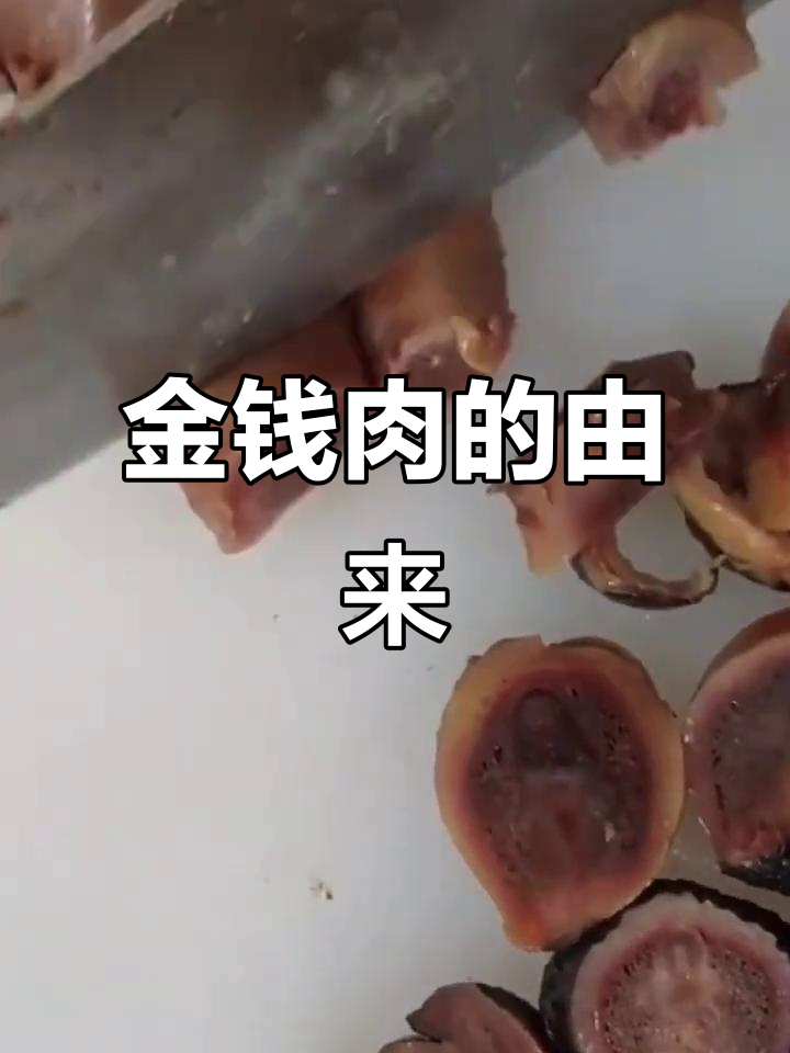 驴肉火烧的秘密:为什么叫金钱肉?
