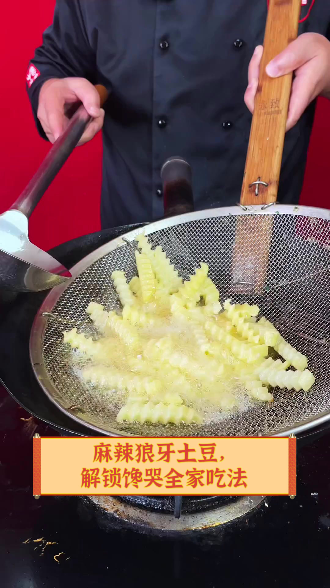 麻辣狼牙土豆,解锁馋哭全家吃法