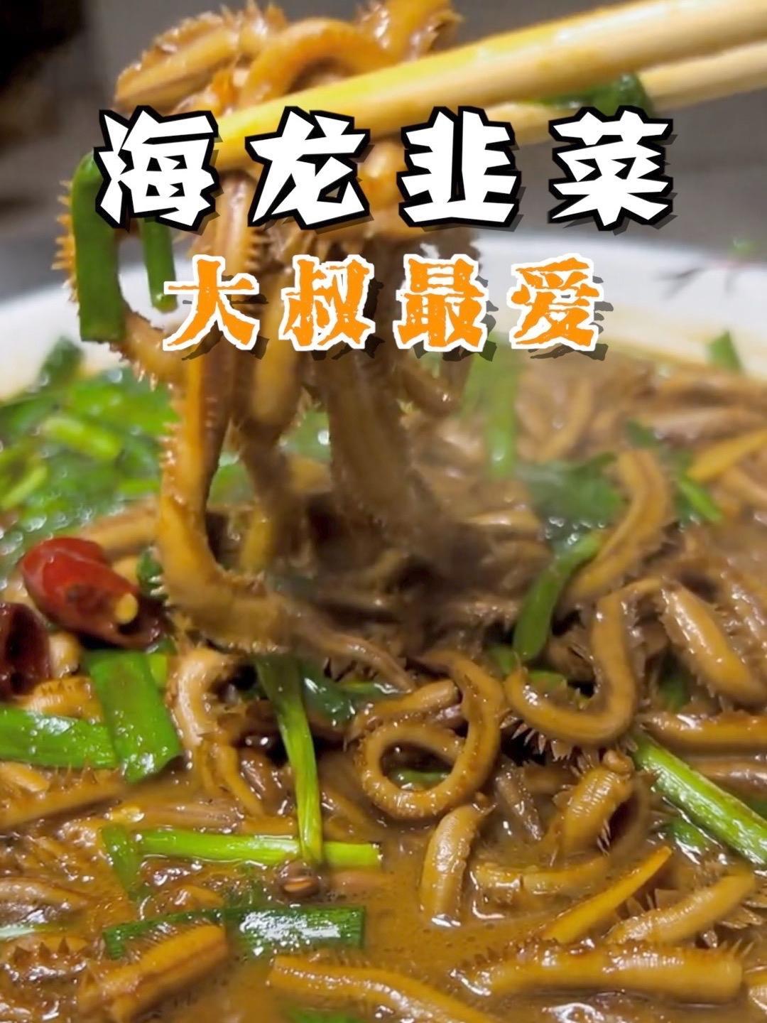 中年大叔最爱,海龙韭菜,成本不高,却可以起到不错的作用。大哥哥们赶紧学习一下,偷偷吃,重振