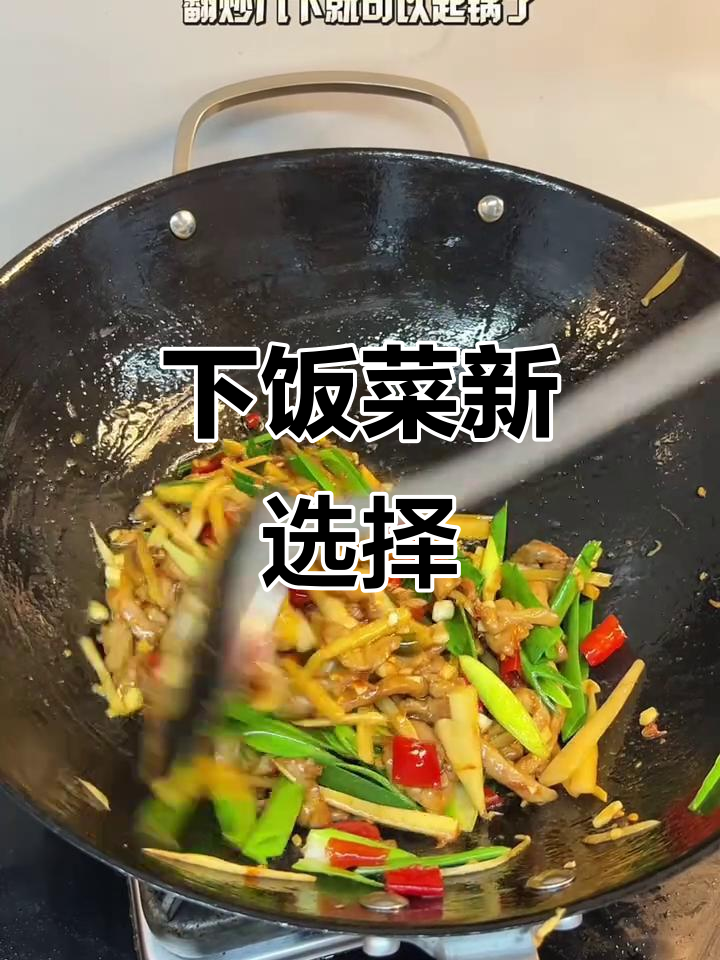 酸辣泡椒肉丝,搭配蒜香花甲,超下饭!