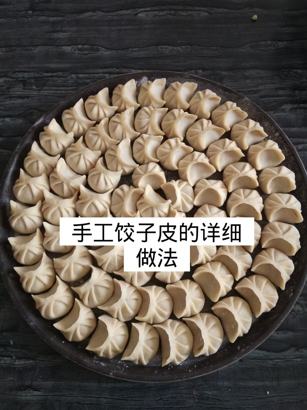 饺子皮的详细做法