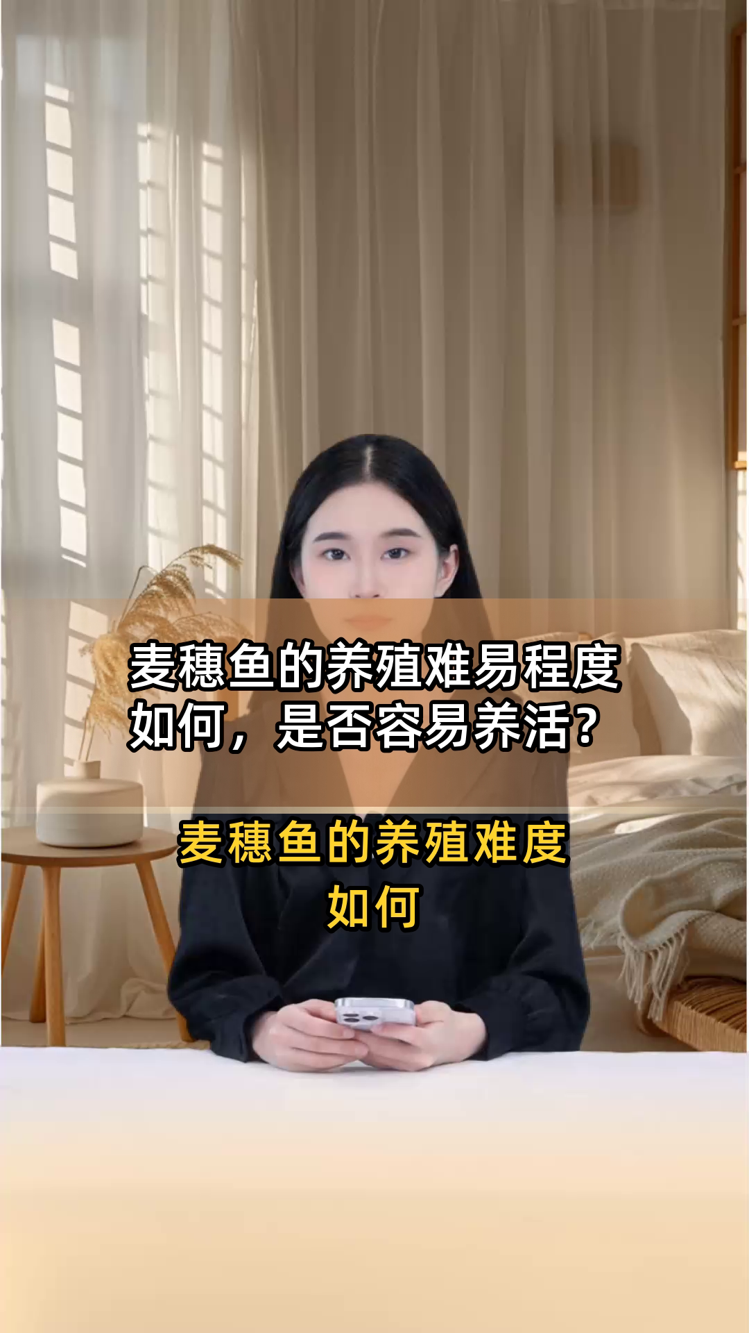 麦穗鱼的养殖难易程度如何,是否容易养活?