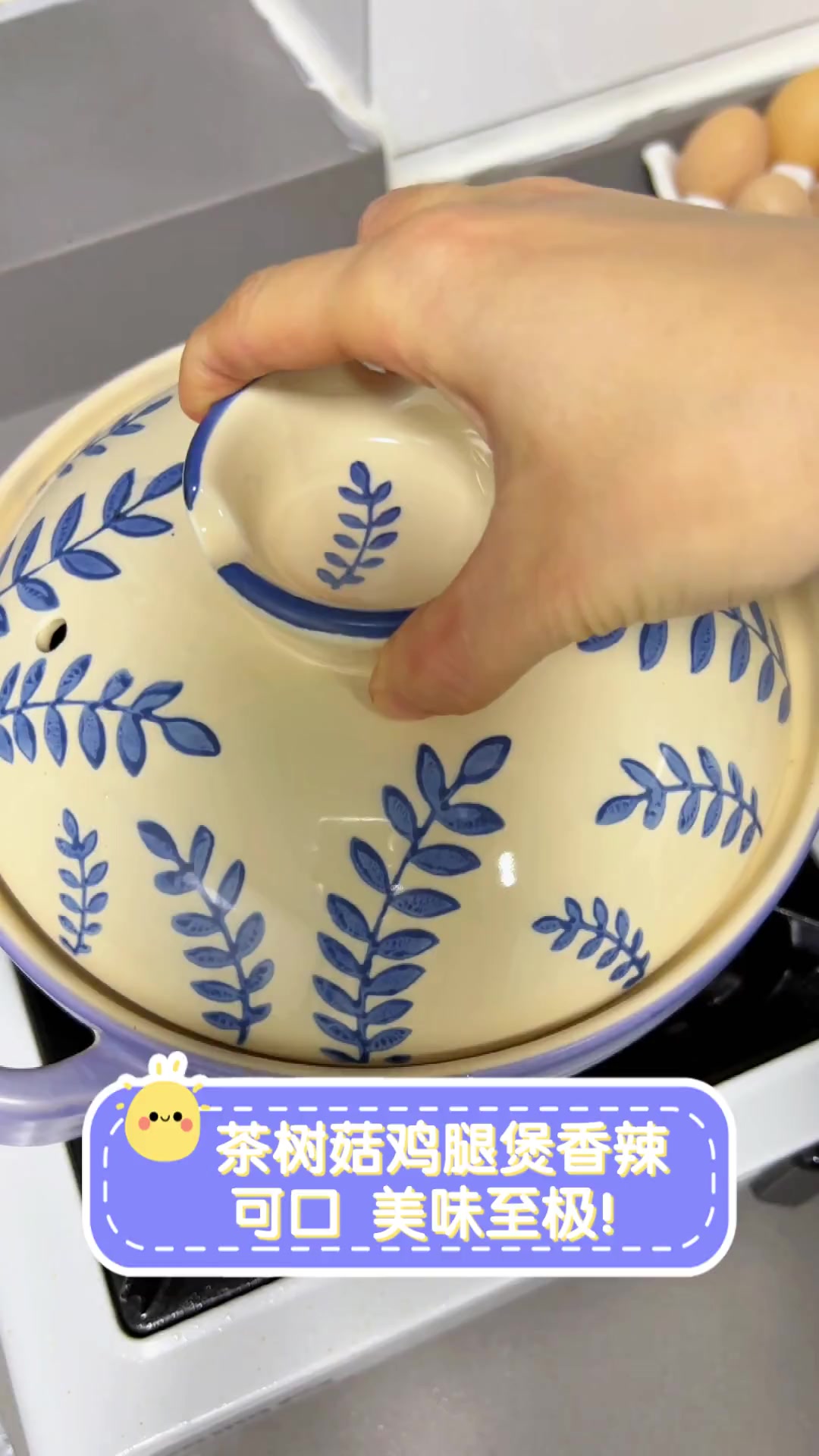 茶树菇鸡腿煲香辣可口,美味至极!