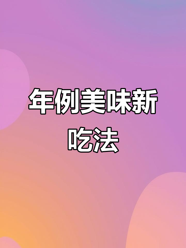 湛江年例,白切鸡沙酱炒更香,味道绝佳!