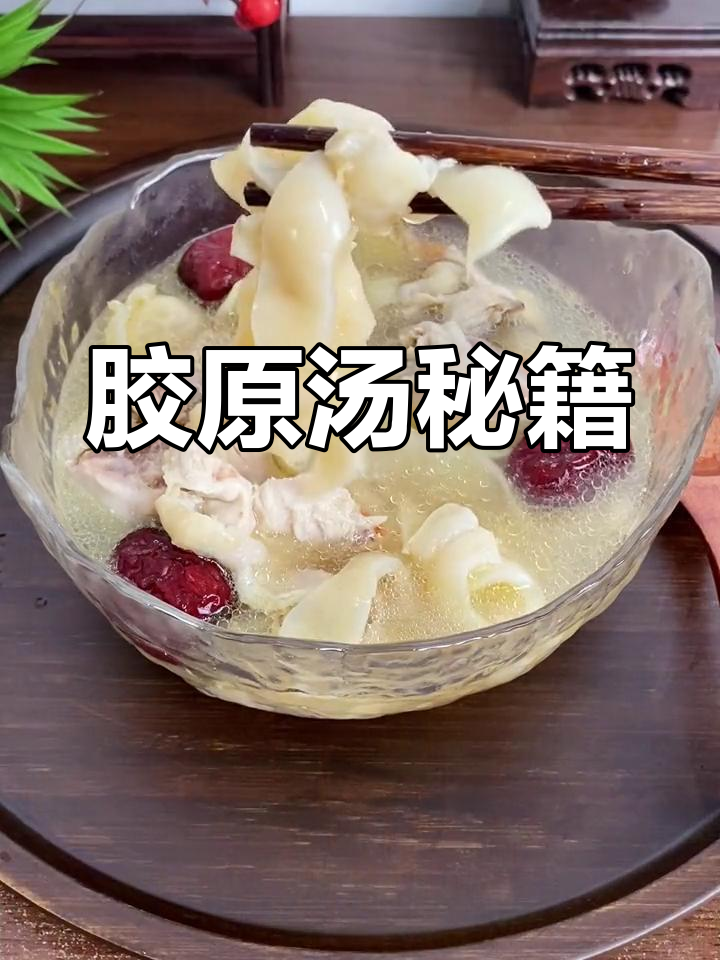 鳕鱼胶汤,胶原蛋白满满,效果堪比敷面膜!