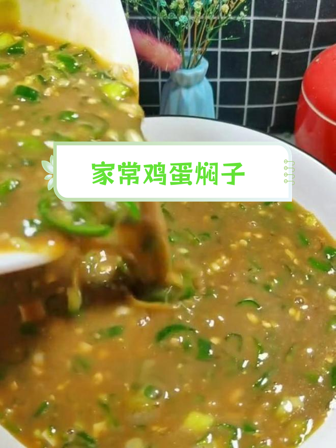 简单蒸鸡蛋焖子,家常美味