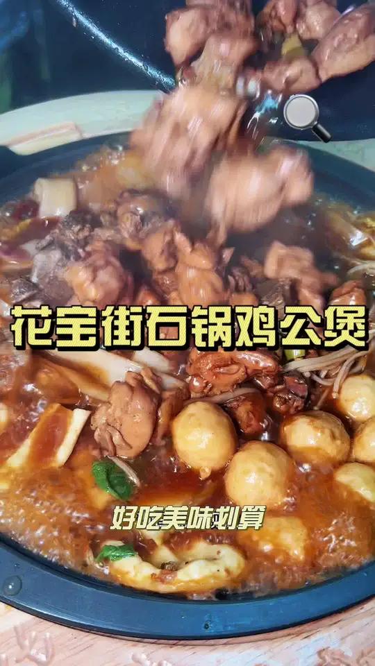 三个人花39.9有肉有菜,吃饱吃好 花宝街鸡公煲