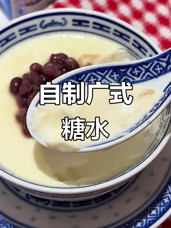 宅家自制双皮奶，成本低又美味！