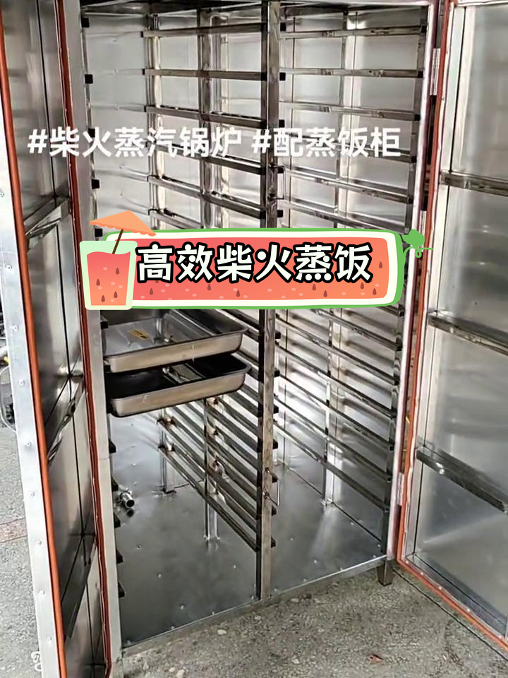 柴火蒸汽炉蒸饭,45分钟快速熟透