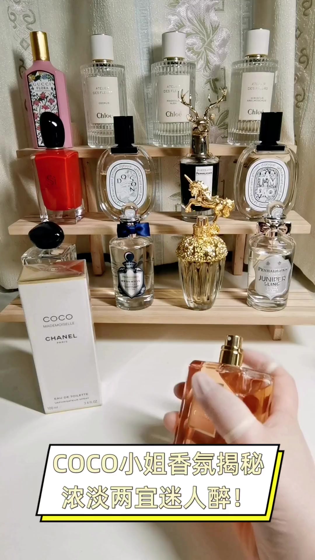 COCO小姐香氛揭秘,浓淡两宜迷人醉!