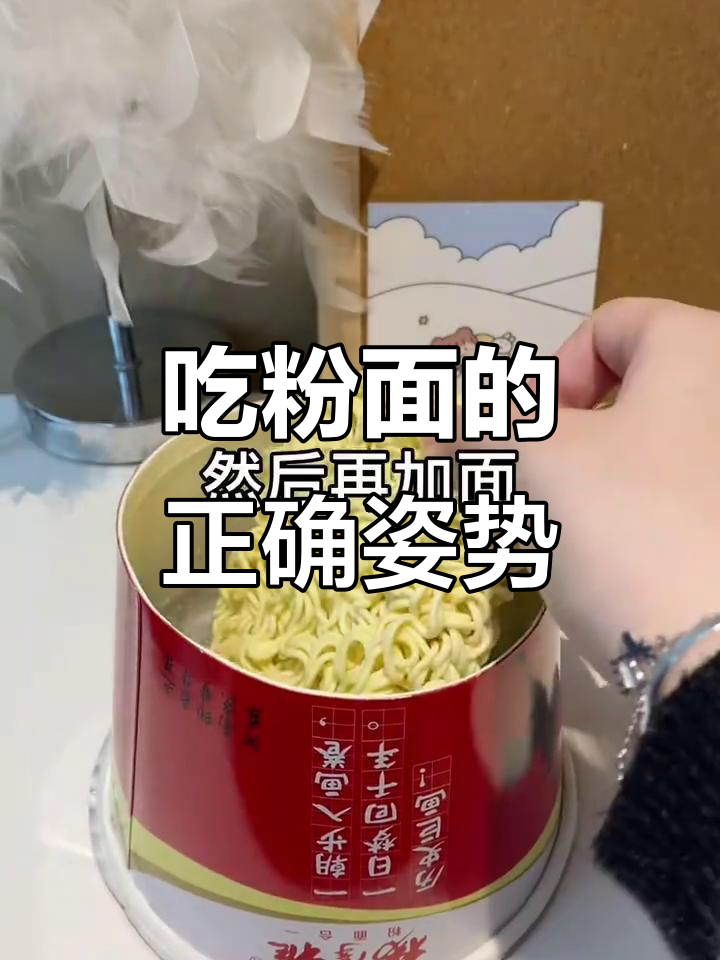 泡面新吃法,先焖粉丝再加料包,Q弹美味停不下来