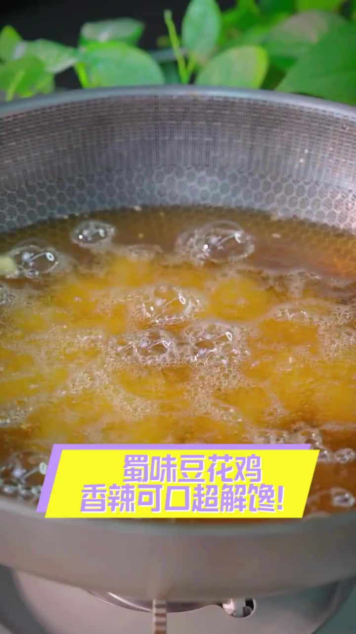 蜀味豆花鸡,香辣可口超解馋!