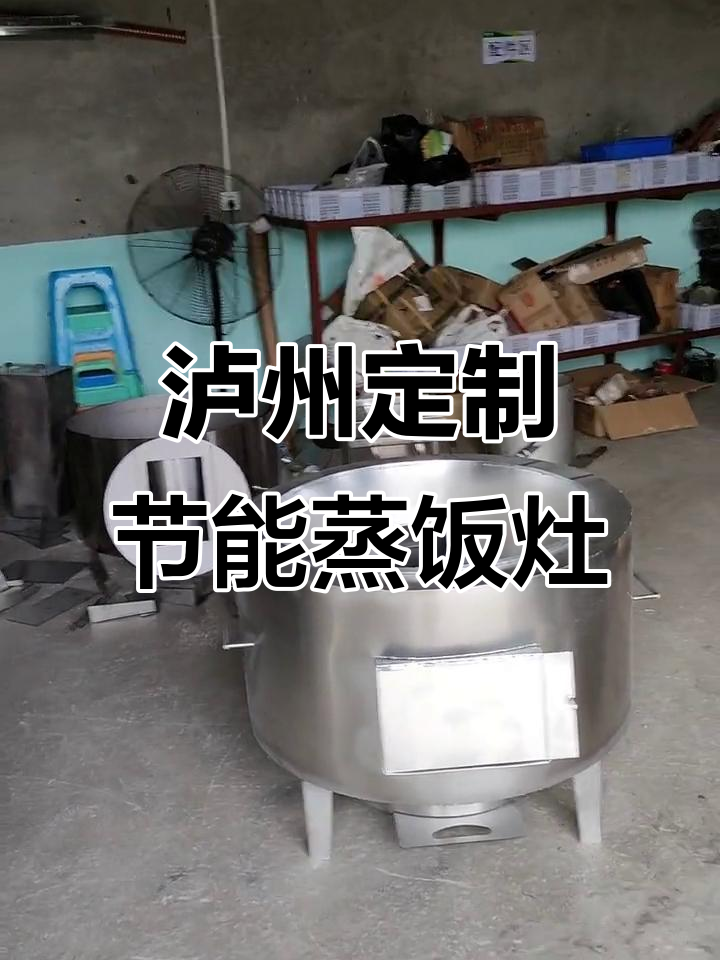 泸州客户定制流动宴席柴煤蒸汽灶，节能又安全