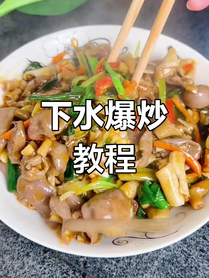 鸡鸭内脏炒法,香辣可口下饭又下酒
