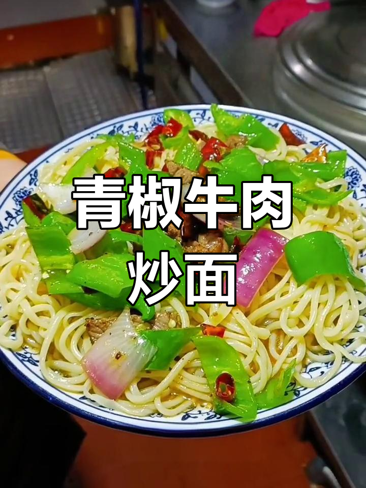 兰州炒拉面的家常做法