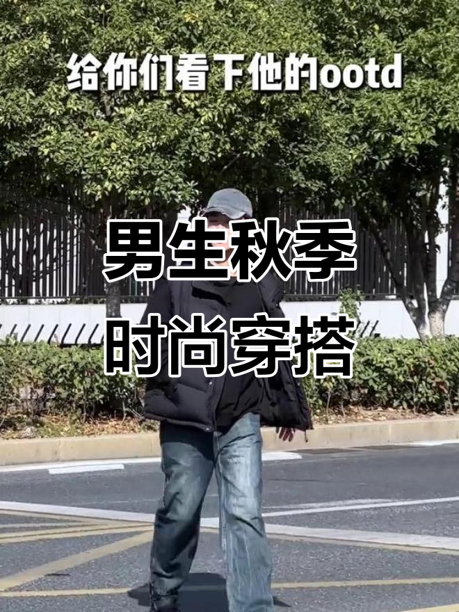 他的秋季穿搭大揭秘,卫衣、帽子和面包鞋搭配超有型