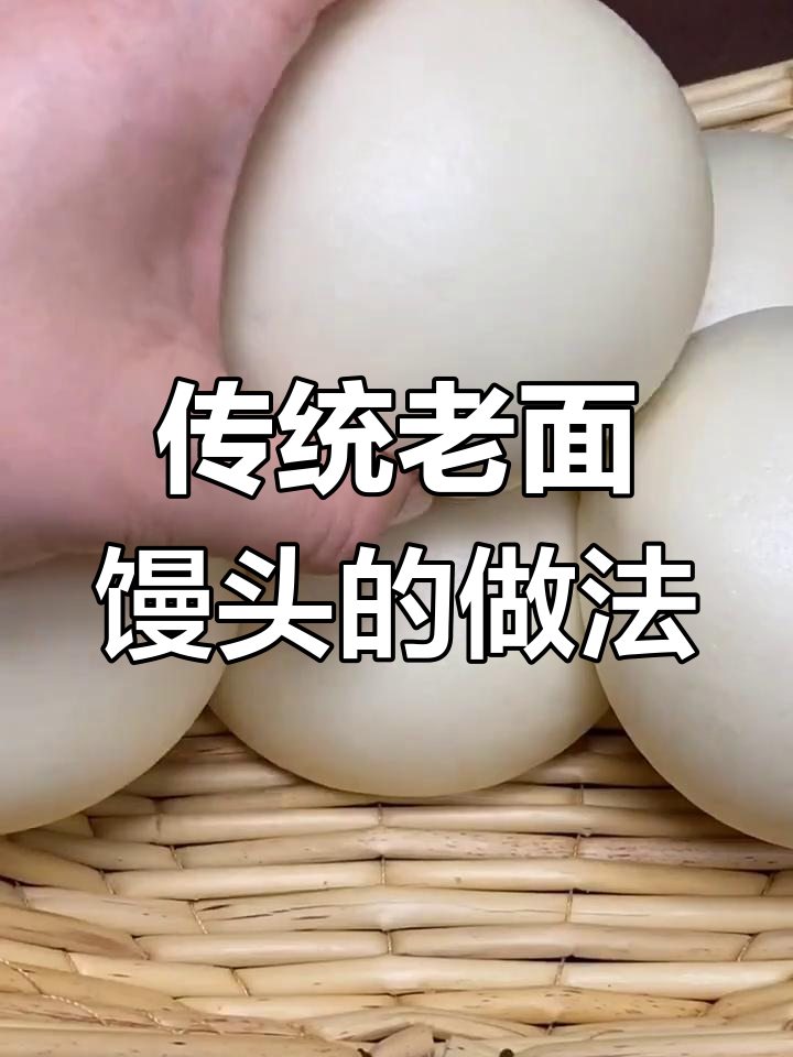 老面馒头蒸法,酸香十足又松软