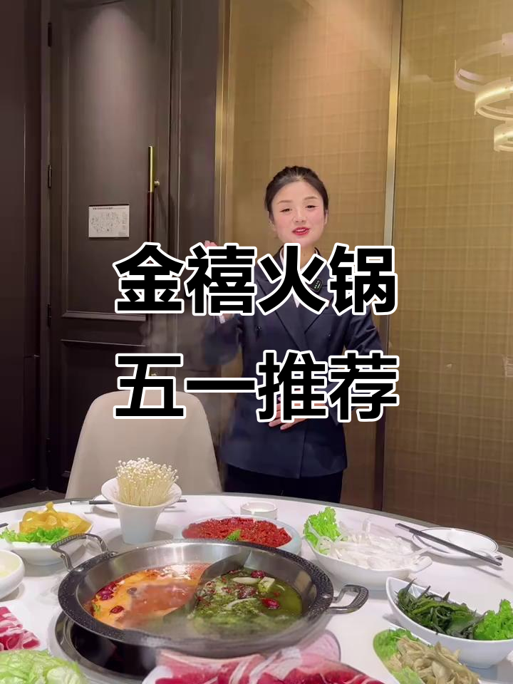 五一火锅新选择,金禧酸菜锅底让你吃不停