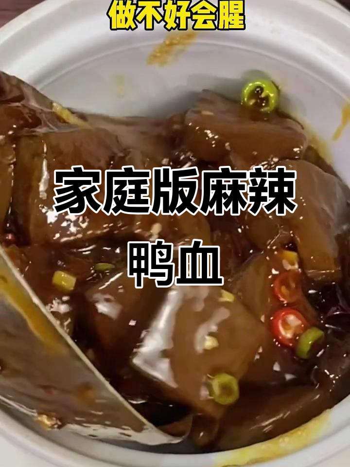 在家做麻辣鸭血,米饭不够吃才是最担心的!