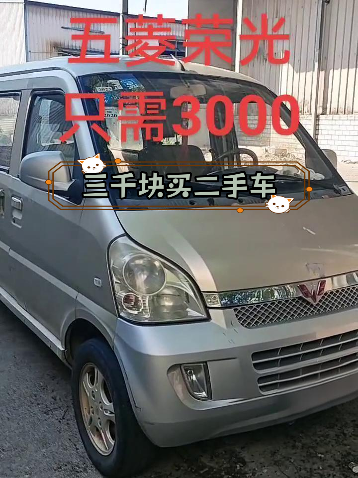 每天推荐好车,三千元也能入手的二手面包车