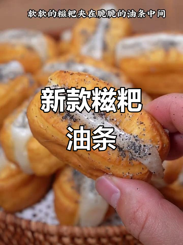 千味央厨推出新口味油条,外脆内软,黑芝麻香气扑鼻