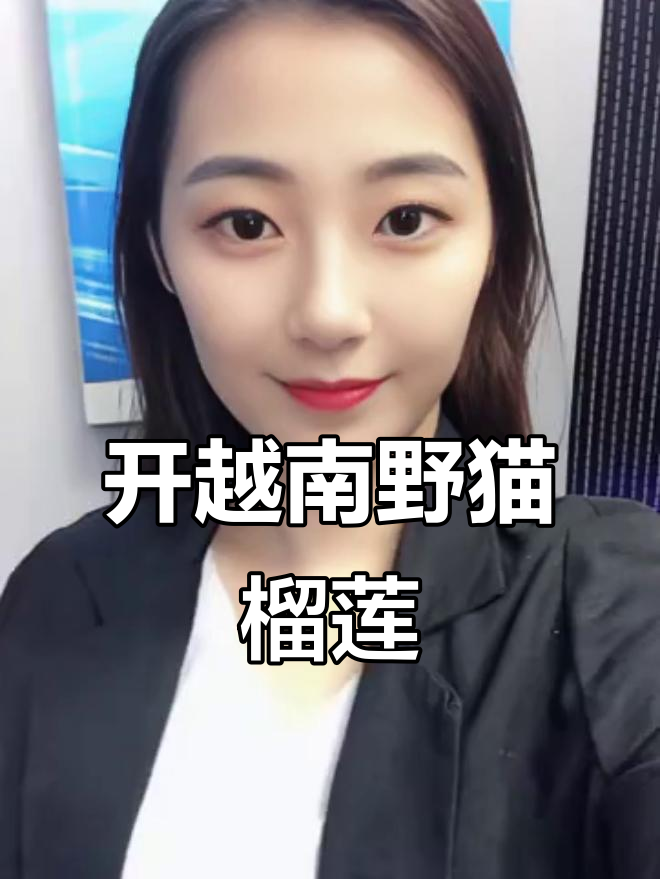 越南野猫榴莲开箱,丑陋却美味,发霉部分让人头疼