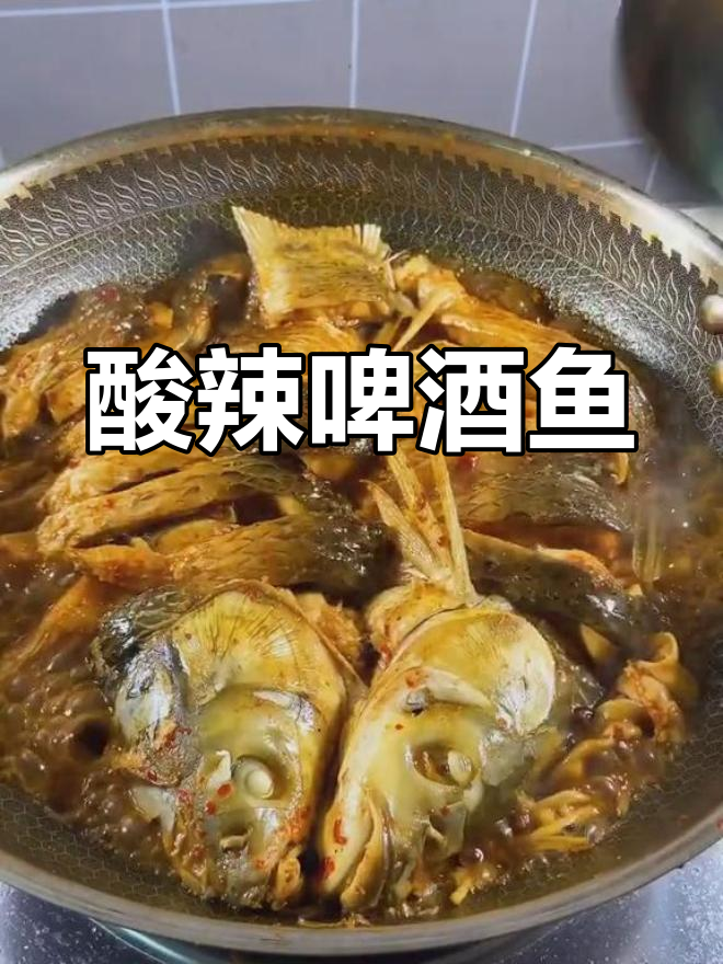 酸辣啤酒鱼,简单又美味,快来学这道新菜