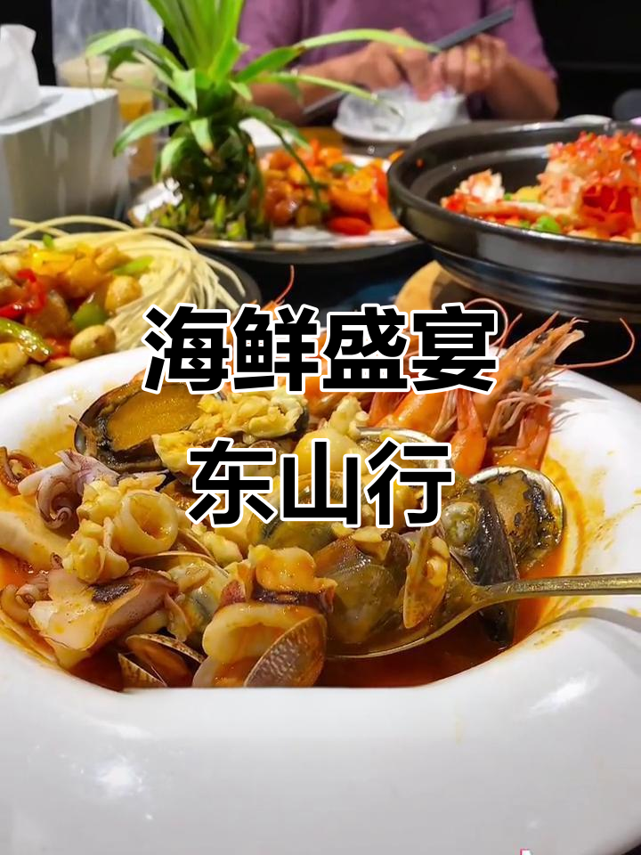 东山岛海鲜新派,环境优雅菜品精致,国庆必试!