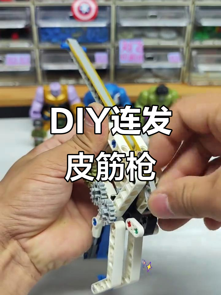 连发皮筋枪制作,简单又有趣!