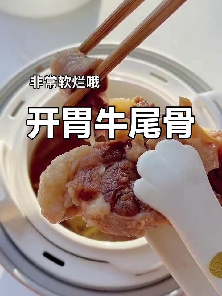 夏天孩子食欲差?试试山楂牛尾骨,拌饭拌面都超香!