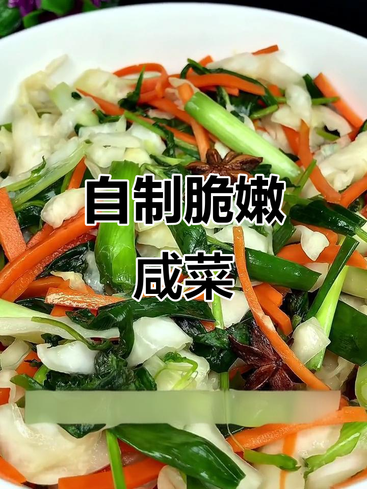 东北经典咸菜做法,简单又美味!