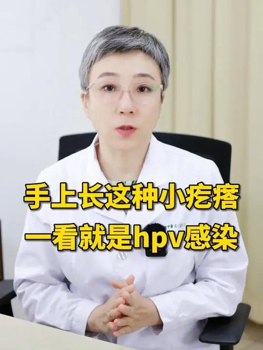 手上这种硬硬的肉疙瘩,一看就有hpv感染,正确处理这样做