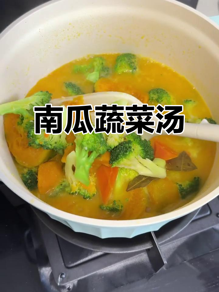 简单又营养的贝壳南瓜汤,快来学!