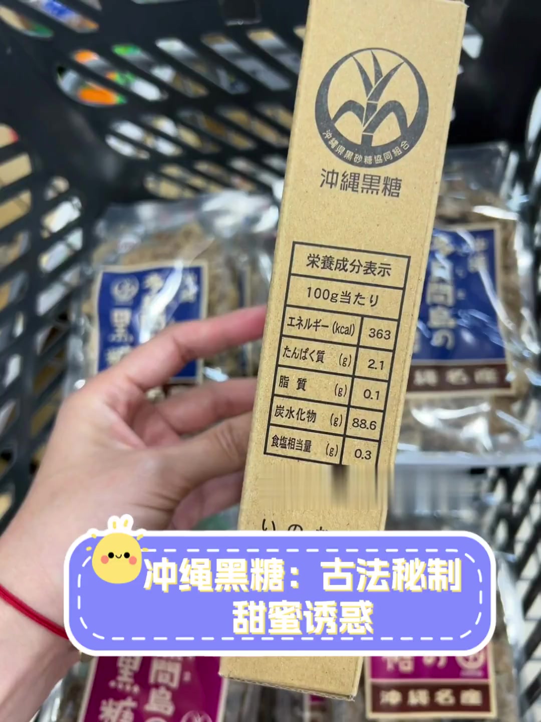 冲绳黑糖:古法秘制,甜蜜诱惑