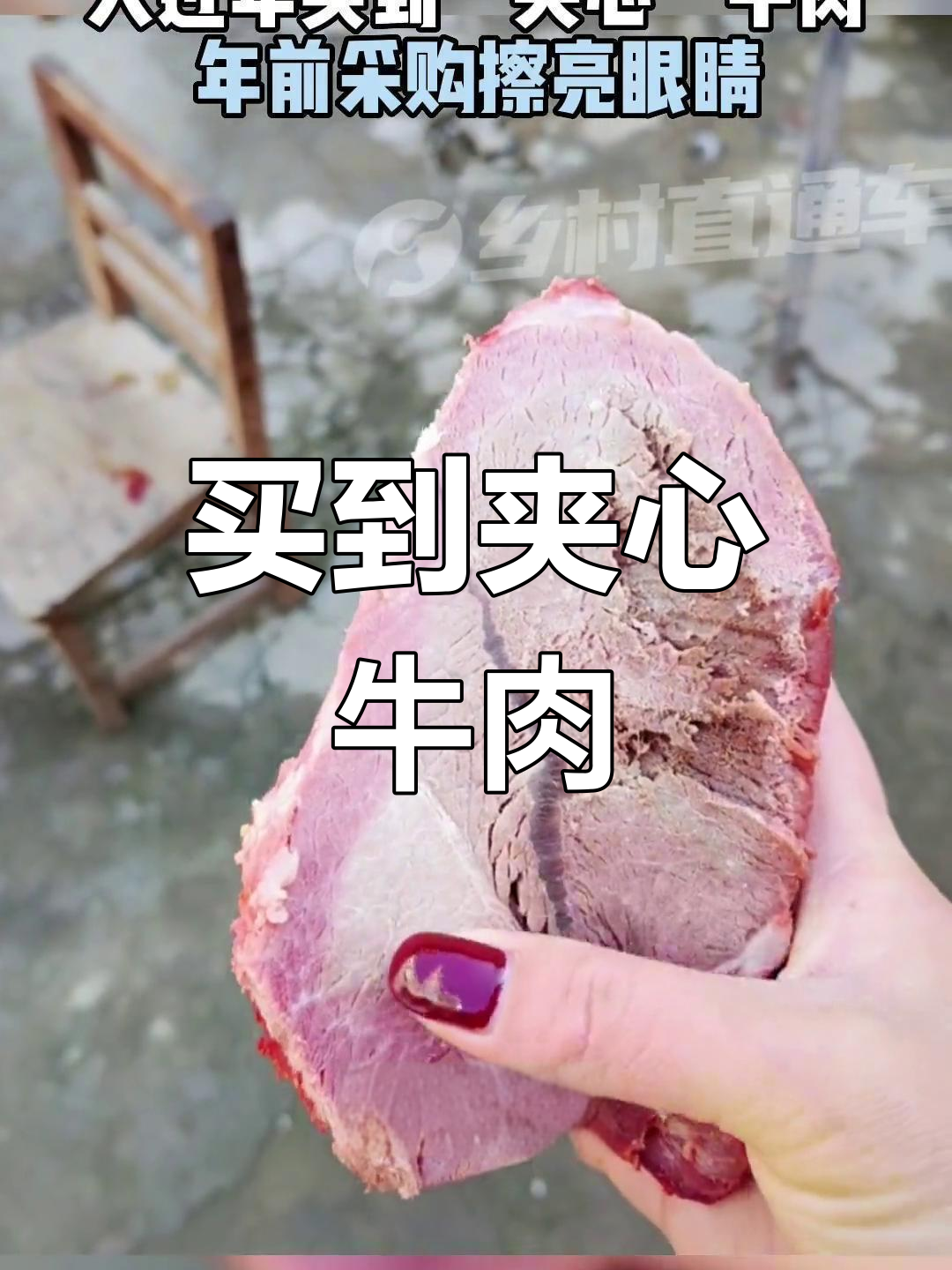 过年买牛肉竟发现夹心猪肉,295块亏大了!