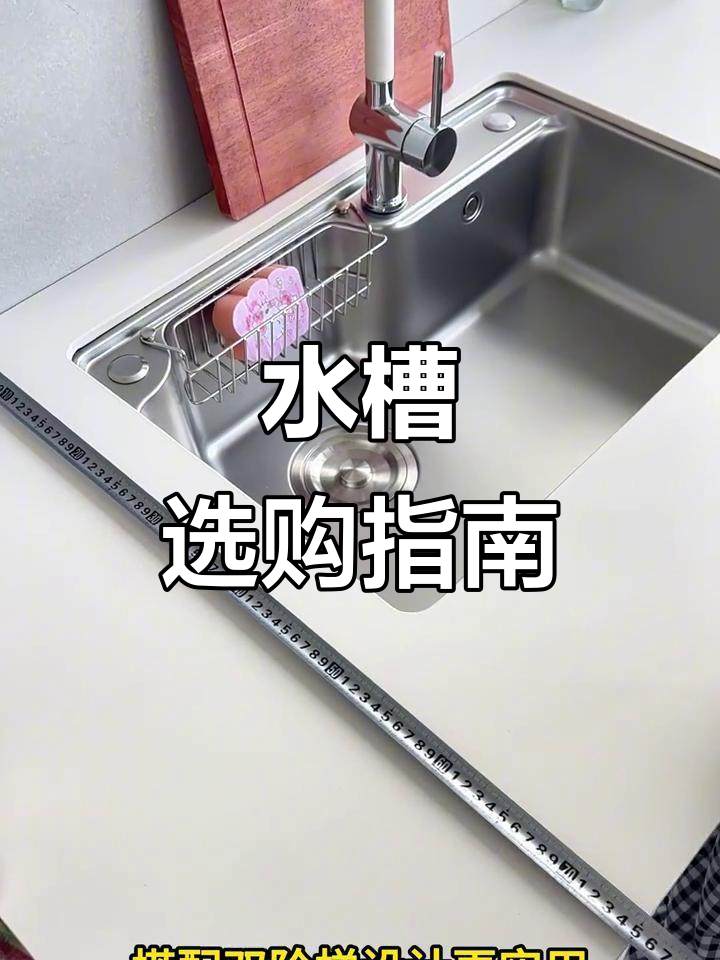 小户型厨房选水槽，尺寸要精确，避免安装不稳或空间不足