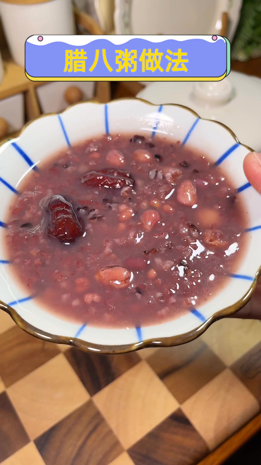 腊八粥做法