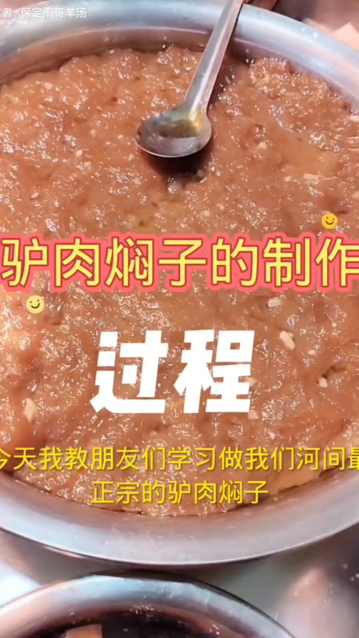 河北省沧州河间正宗驴肉焖子