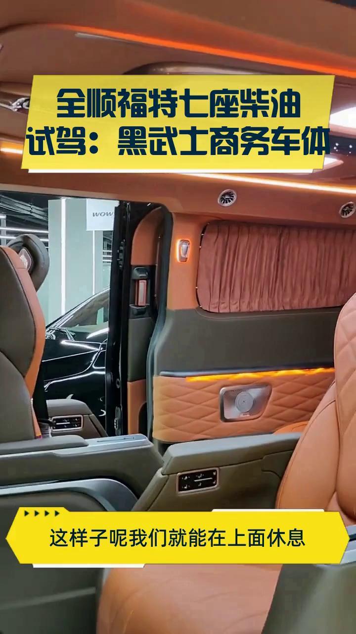 全顺福特七座柴油版试驾:黑武士商务车体验