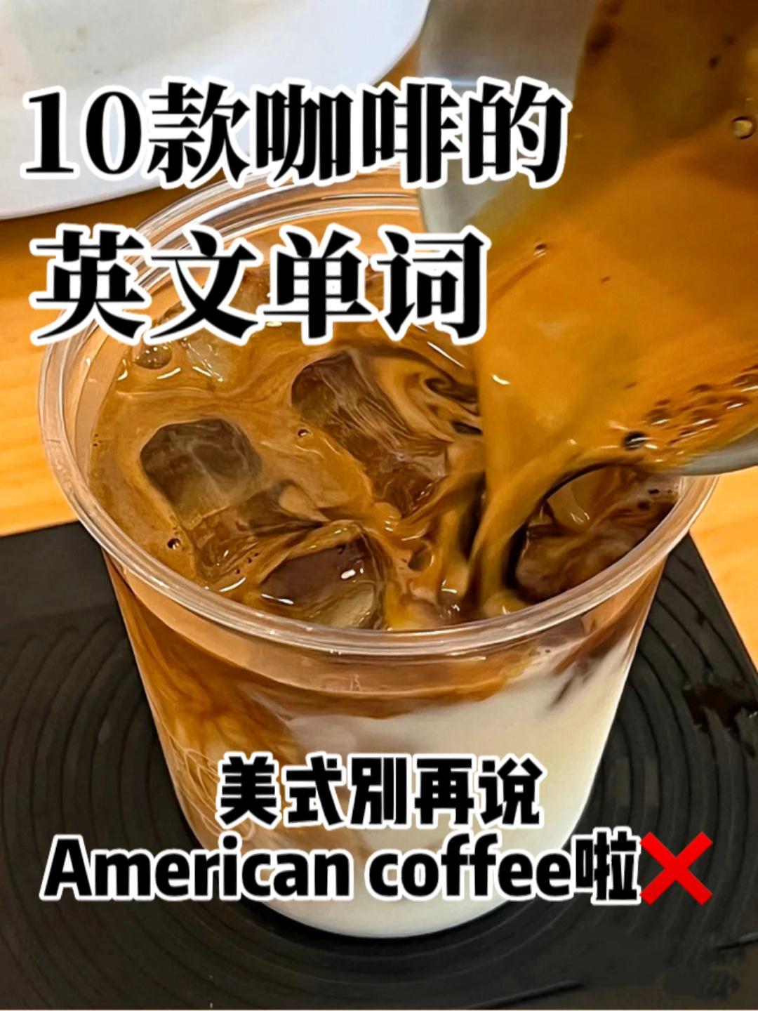 咖啡也有英文名 美式可不是American coffee