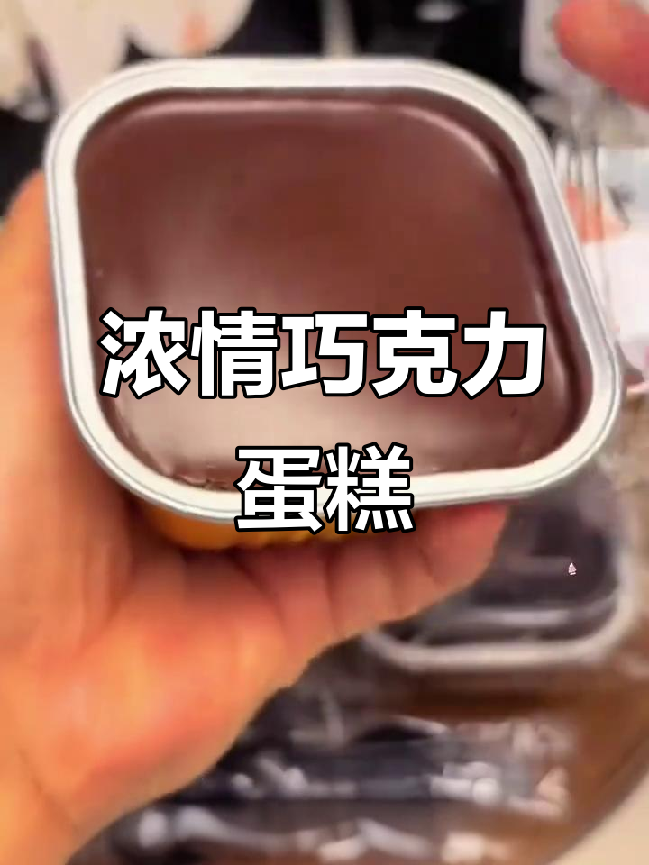 熔岩巧克力蛋糕,浓郁口感,每一口都是丝滑的享受!