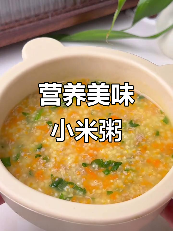 牛肉胡萝卜粥,软糯香浓,孩子吃了不积食,妈妈们快试试!