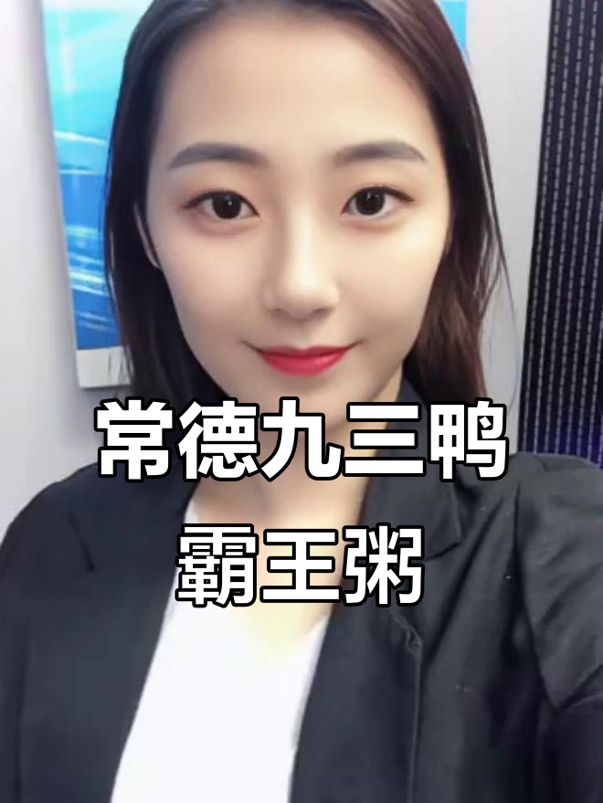 汨罗市常德九三鸭霸王粥城：坚持三年，收获满满