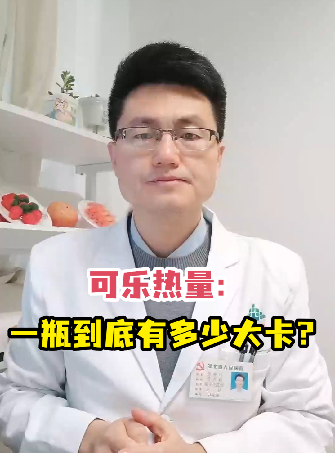 可乐热量:一瓶到底有多少大卡?