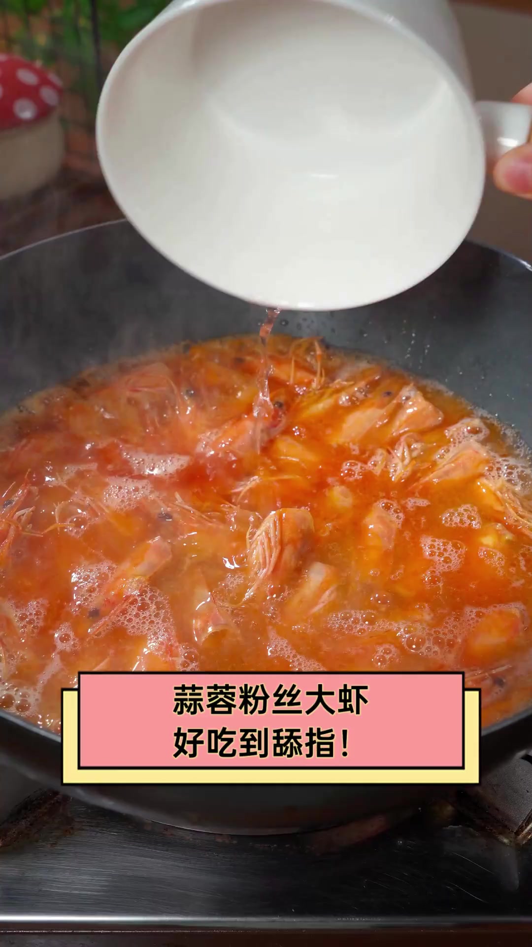 蒜蓉粉丝大虾,好吃到舔指!