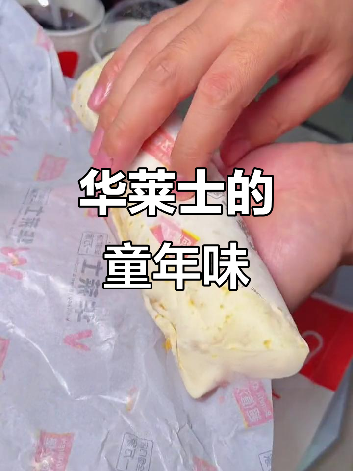 华莱士:学生时代的干饭神器,酥脆鸡排搭配快乐肥宅水