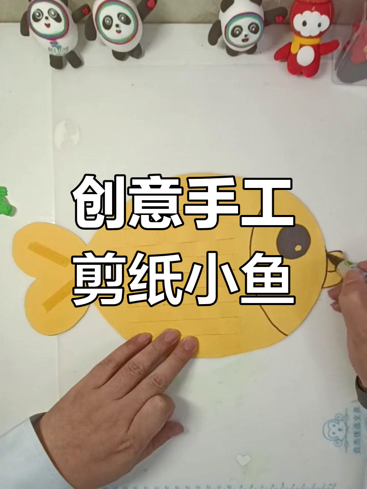 剪纸小鱼竟然这么有趣,快来一起动手做!