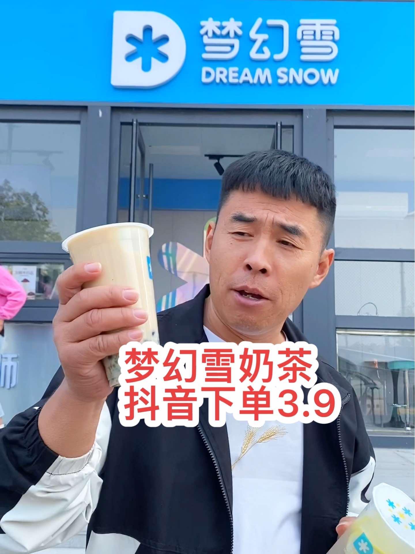 梦幻雪茶饮,抖音下单一杯奶茶3.9一杯,冰鲜柠檬水2.88一杯 滑县梦幻雪茶饮 滑县梦幻雪